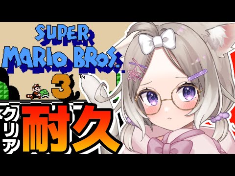 【スーパーマリオブラザーズ3】クリア耐久！タヌキになるぞ！可愛く！【夜絆ニウ / NeoPorte (ネオポルテ) 】