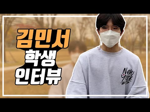 [크틴터뷰] Ep.06 : 김민서 학생