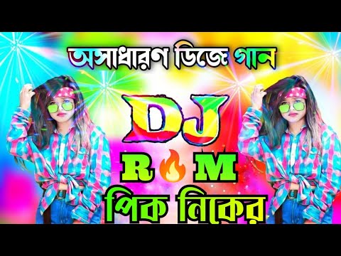 DJ Song momtaz New Old DJ Song   DJ ROBIUL Official