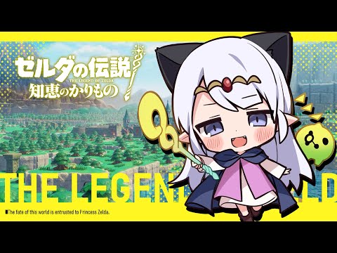 【ゲーム配信】かりものの力でハイラルを救う#02【ゼルダの伝説~知恵のかりもの~】