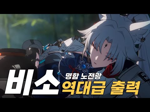 나부 드디어 정상화!? 추공파티 종결자 비소 등장!  - 스타레일 2.5 업데이트