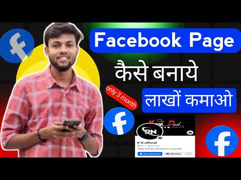 Facebook Page Kaise Banaye | facebook page kaise banaen 2024 | How to create Facebook page