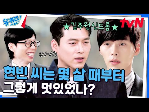 현빈의 메가 히트작 〈시크릿 가든〉을  기억하시나요?!#유퀴즈온더블럭 | YOU QUIZ ON THE BLOCK EP.273 | tvN 241218 방송