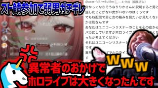 弱者男性に人気のVtuberがスト鯖への参加を表明して大荒れしてる件で爆笑するおおえのたかゆき【2023/12/11】