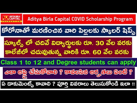 Aditya Birla Capital COVID Scholarship Program 2022 | Aditya Birla scholarship 2021 for children