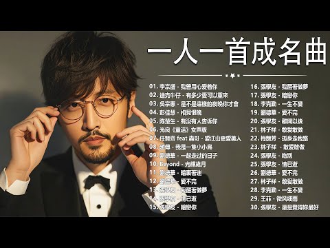 經典歌曲 🎧 【張宇, 蘇芮, 巫啟賢, 王傑, 邰正宵, 林憶蓮, 張信哲, 趙傳, 潘越雲, 潘美辰, 陳昇, 葉蒨文, 優客李林, 周華健, 劉德華, 陳淑樺, 黃品源, 張洪量a,黃鶯鶯】