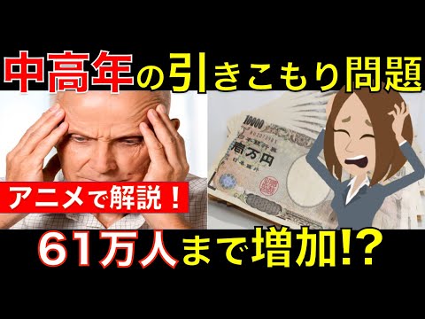 中高年の引きこもりが61万人も!? 定年後に引きこもってしまう原因やその対処法とは？｜シニア生活応援隊