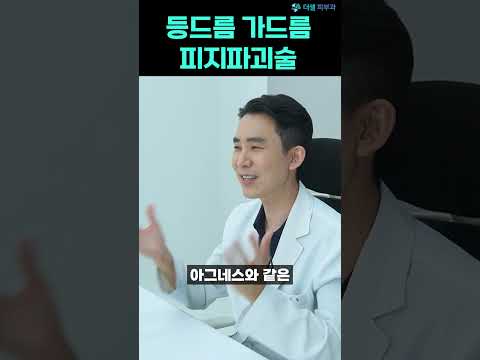 등드름과 가드름의 원인을 없애는 방법! 피부가 더 좋아집니다!