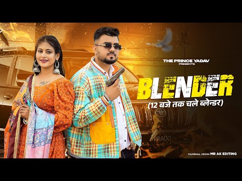 Blender | 12 baje chale blender | MASOOM SHARMA | Dev Chouhan , Pooja Saxena|New Haryanvi Songs 2024