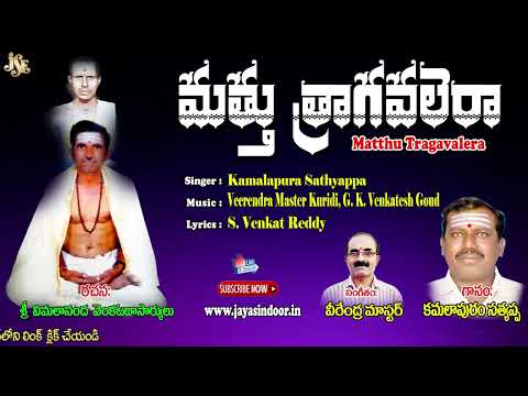 Kamalapura Sathyappa Bajana Patalu | Matthu Tragavalera | Jayasindoor Artists | 2023