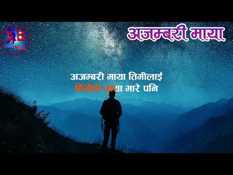 Ajamabari Maya Timilai, music track Karaoke , Aadhunik Nepali Song,