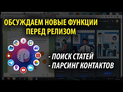 Обсуждение разработчиков: функции поиска ссылок на статьи и парсинг контактов их авторов | ProTalk