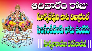 Suryanarayana Vedaparayana | Lord Suryanarayana | devotional | Jayasindoor Entertainments