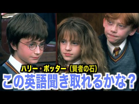 【初心者向け】ハリーポッター聞き取れるかな？賢者の石で英語を学ぼう【Harry Potter・シャドーイング】