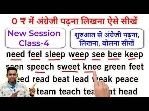 अंग्रेजी पढ़ना कैसे सीखें l learn english from zero l english padhna sikhe l how to learn english