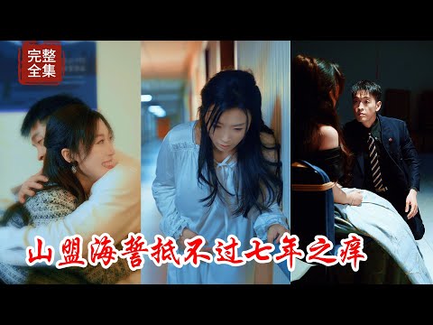 【Multi SUB】懷孕七月卻發現老公將心機女領進家門，發現老公渣男本質後果斷引流，恢復蘇家千金身份，痛擊渣男老公，本以為老公會痛改前非，誰知換來的一次又一次的被判！！#热门短剧 #最新短剧