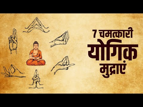 ये Secret सिर्फ 1% लोग जानते हैं | Most Powerful Hand Gestures & Mudras for Success & Money