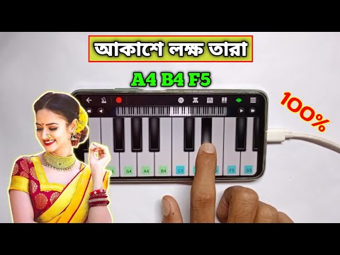 Akashe Lokkho Tara | মোবাইলে পিয়ানো শিখুন | Piano | Easy Piano Tutorial | Asad Teck