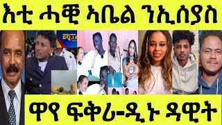 ነሹ መጸመጸ/ ትንቢት ኣቤል ንኢሰያስ እቲሓቒ/ ዋየ ፍቅሪ ዘመነ ጸለምቲ/ ዳዊት ድሕሪ ዲኑ / ኩነታትና