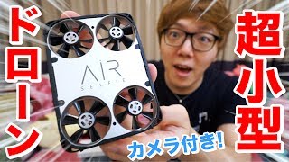 自撮り出来る超小型ドローンが未来すぎた…【AirSelfie】