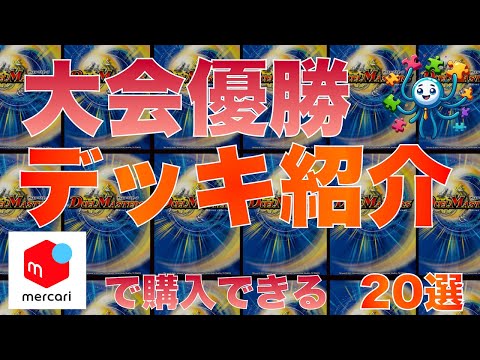 【デュエマ】最新優勝デッキ20選　2024/11/29 18時 更新