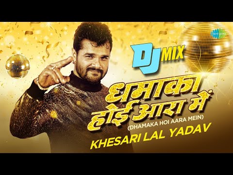 धमाका होई आरा में Dhamaka Hoi Aara Me|| new bhojpuri dj remix song || Naya Sal Bhojpuri Remix dj non