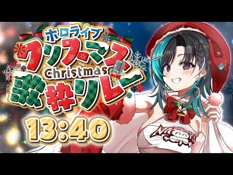 【#ホロクリスマス歌枠リレー 】初めてのクリスマス歌枠！🎄✨【 #輪堂千速 / #hololivedev_is  #FLOWGLOW 】