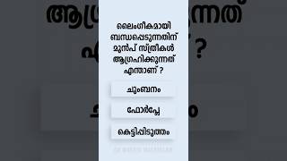 Malayalam GK Interesting Questions and Answers Ep 767 #malayalamgk #malayalamqanda #malayalamquiz