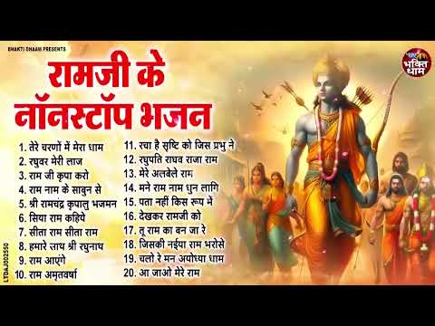 2025 राम जी के सुपरहिट भजन | #New Ram Bhajan | #Devotional Song | #Ayodhya Song | #Ram Bhajan 2025