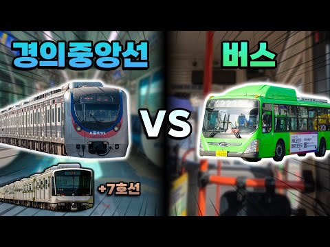 청량리에서 면목까지, 경의중앙선 vs 버스! 신호정차 아니면 지연?! 변수는 둘 다 가진다!