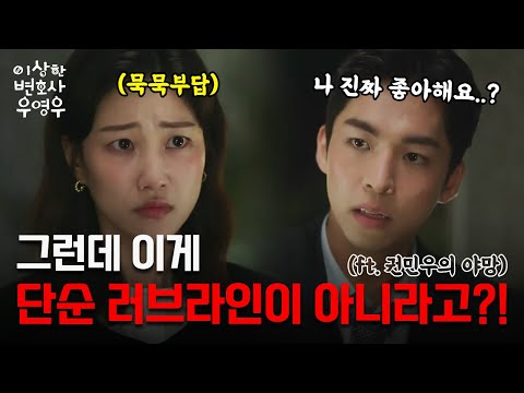 [이상한 변호사 우영우] 15화 예고｜지금 우영우와 최수연이 위험한 이유