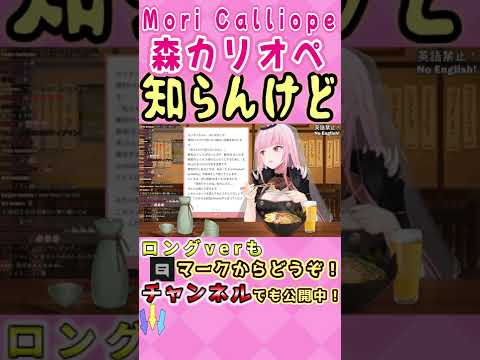 【Mori Calliope】知らんけどbyカリオペ【hololive-EN/ホロライブ/切り抜き】