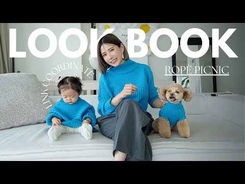 【親子LOOK BOOK🍂】秋服で可愛いリンクコーデしてみたよ👶♡🐶１歳２ヶ月ベビー✨