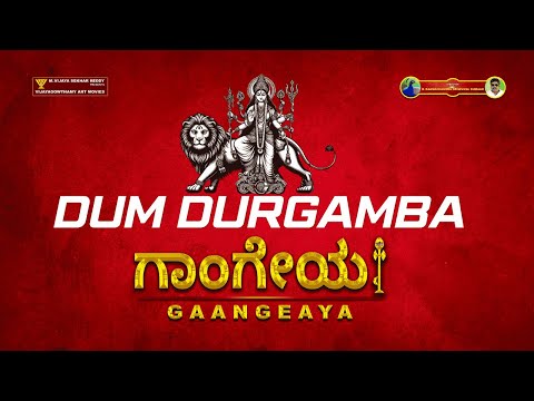 DUM DURGAMBHA | VIJAYA GOWTHAMY MUSIC