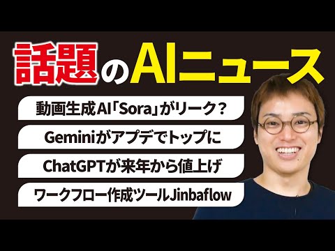 いまSNSで話題のAIニュースまとめ【11月第5週】