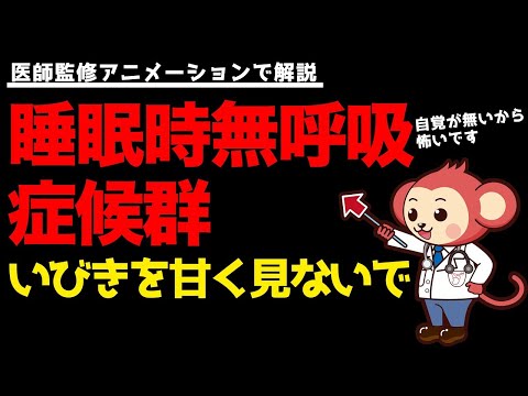 【いびきを甘く見ないで】絶対に見逃してはいけない睡眠時無呼吸症候群【SAS】