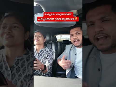 എങ്ങനെ പഠിപ്പിക്കും!!😢😝 #comedy #couple #fun  #shorts  #trending #funny #melbourne#mallu