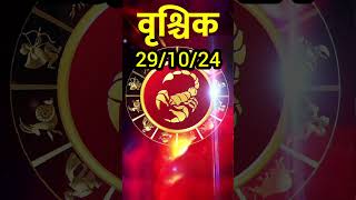 वृश्चिक_राशि | Vrishchik | dainik_rashifal  | scorpio_horoscope | scorpio_tarot_today | Scorpio