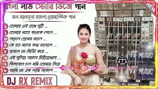 Bengali Love Story Song Dj Humming Bass 🥀 Dj Rx Remix 🥀 Bengali Song Dj Bm Remix 🥀 Dj Susovan Remix