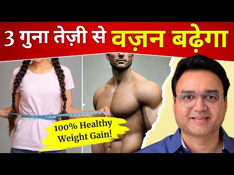 सर्दियों के इन 3 महीने में 15 kg वजन बढ़ाने का ज़बरदस्त और आसान तरीका | Gain Weight Fast