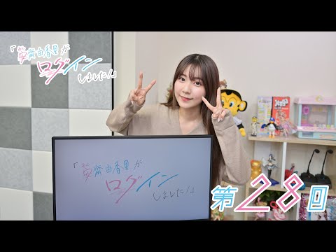 《零 〜月蝕の仮面〜 #15》安齋由香里がログインしました！（第28回）