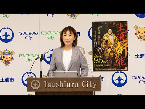 令和6年6月3日土浦市長定例記者会見