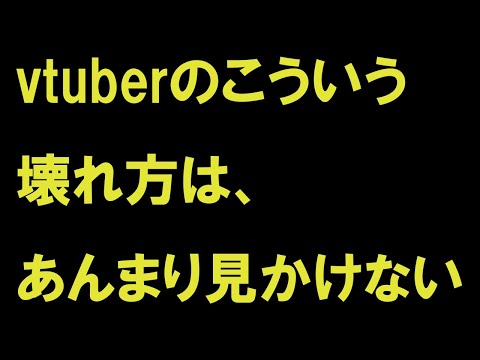 【百鬼あやめ】お嬢故障する。