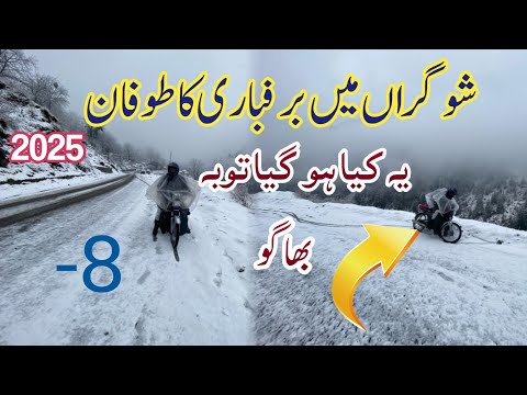 Shogran valley storm snowfall | Shogran valley today live | grip on travel | Muree live today |velog