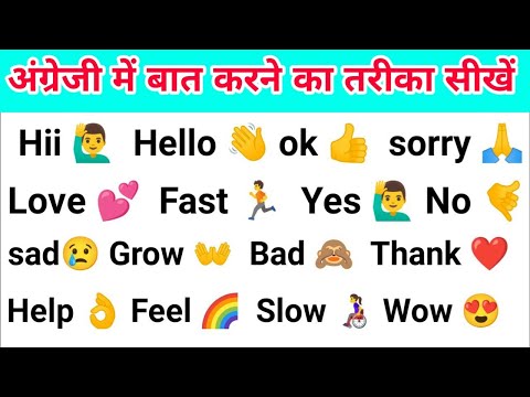 English me Baat karne ka tarika sikhe | English padhna likhna kise sikhe | Angraji bolna sikhe