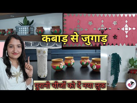 DIY | Mosaic Art with Wall Putty | कबाड़ से जुगाड़ | बहुत सुंदर Home Decor Items बनाएं घर पर