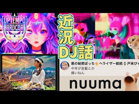 近況とDJの話 【SDJAYT107】