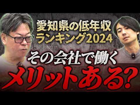 【2024年最新版】年収低い企業TOP5公開！大手FC企業もまさかのランクイン！？｜フランチャイズ相談所 vol.3500