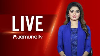 JAMUNA TV | JTV LIVE | সরাসরি যমুনা টিভি | LIVE STREAMING | BANGLA TV LIVE | BD TV LIVE