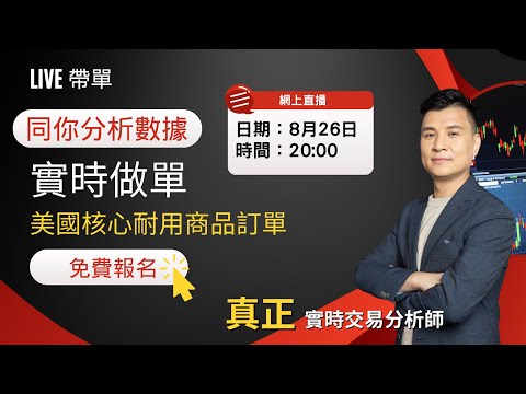 【Edmund sir 網上教學 :Live同你分析數據 實時做單】